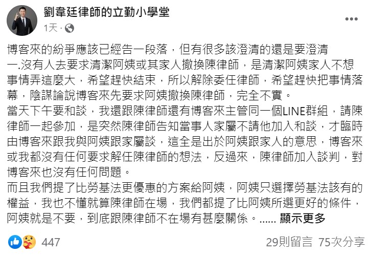 統一超商委任律師劉韋廷則否認近日外界對博客來的指控。   圖：取自劉韋廷臉書