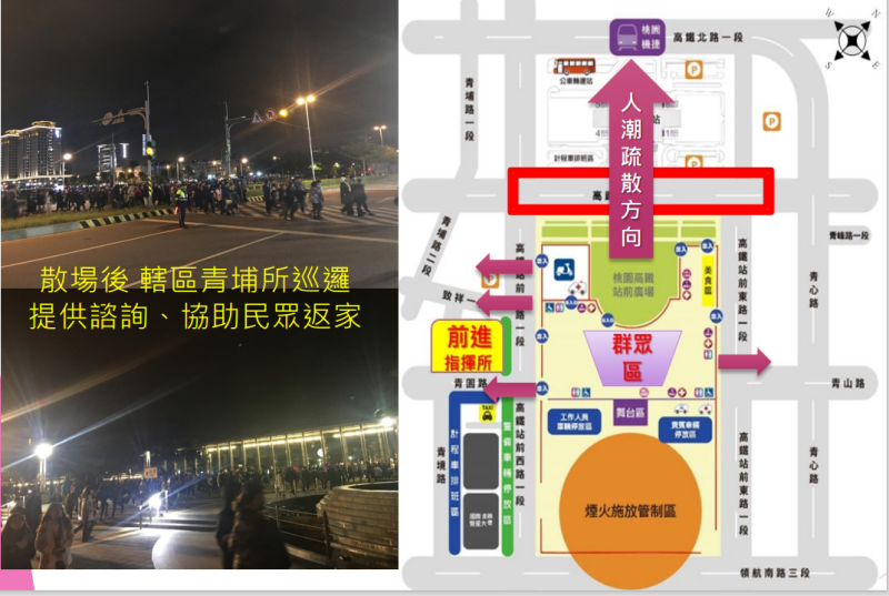 為確保跨年晚會人潮疏散順暢，中壢警方不敢大意，編排「防踩踏小組」協助民眾安全散場。   圖：中壢分局/提供