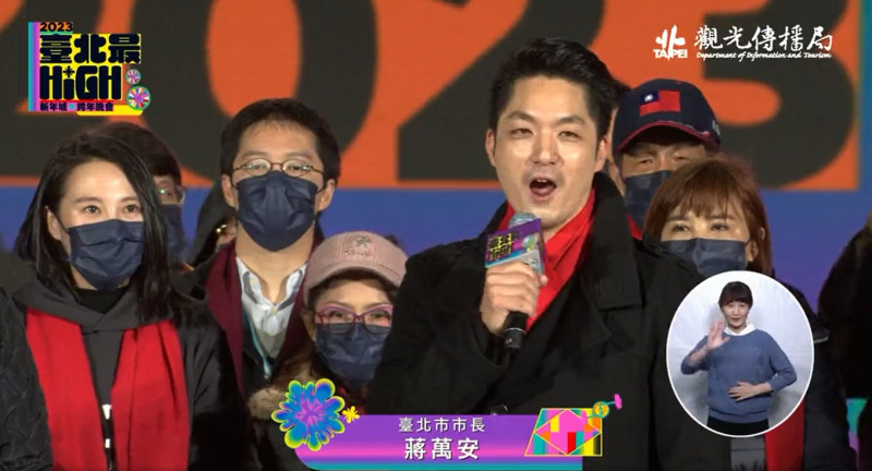 新科市長蔣萬安登台致詞時特別高喊「尖叫聲」展現活力。   圖：翻攝台北旅遊網臉書直播