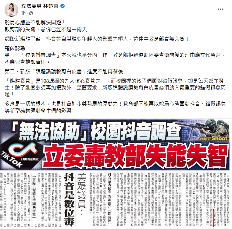 民進黨立委林楚茵發文痛批教育部失職。   圖：翻攝自 林楚茵臉書