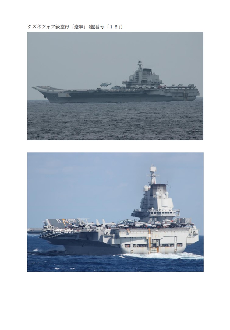 日本防衛省統合幕僚監部發布中國海軍航空母艦「遼寧號(CV-16)」動態，指「遼寧號」艦群在1月1日穿過沖繩本島和宮古島之間海域，返航駛向東海。   圖：翻攝mod.go.jp官網