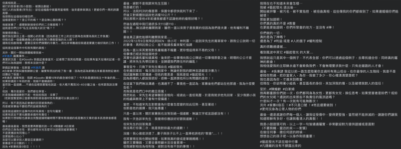 長達5000字的控訴內容，更吐露老公家暴的惡形惡狀。   圖：翻攝自小甜甜FB