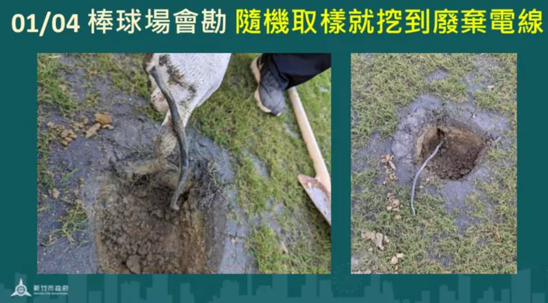 新竹棒球場會勘竟在淺層土壤挖到廢棄電線。   圖:新竹市政府提供