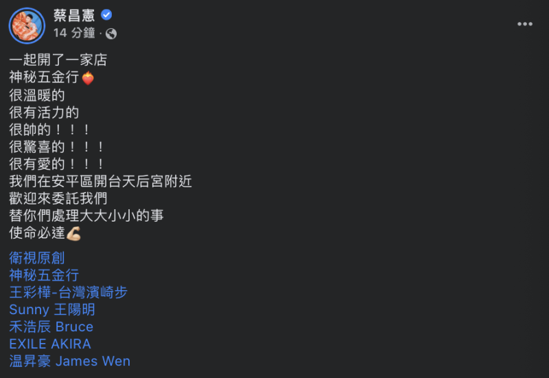 藝人蔡昌憲也在臉書發文表示「歡迎來委託！」   圖：翻攝自蔡昌憲FB