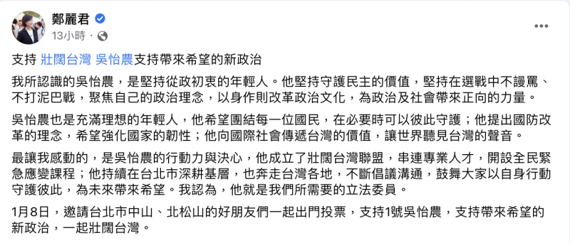 前文化部長鄭麗君5日表示，吳怡農是個堅持從政初衷，且具有行動力與決心的年輕人。   圖：截自鄭麗君臉書