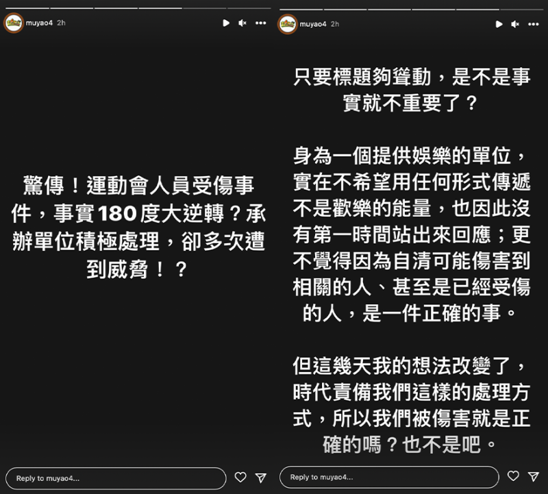 他們也在限動發出反串內容，呼籲大眾應有積極求證態度。   圖：翻攝自木曜4超玩IG