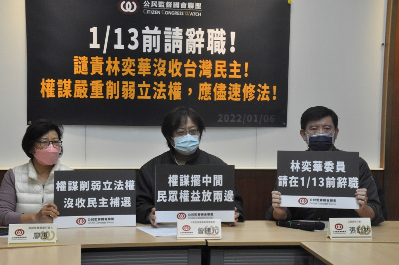 公督盟今天召開「譴責林奕華沒收台灣民主！權謀嚴重削弱立法權，應儘速修法！」記者會。   圖：公督盟提供