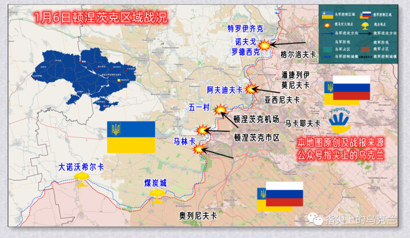 1月6日，頓內茨克區域戰況。   圖:微信公眾號/指尖上的烏克蘭