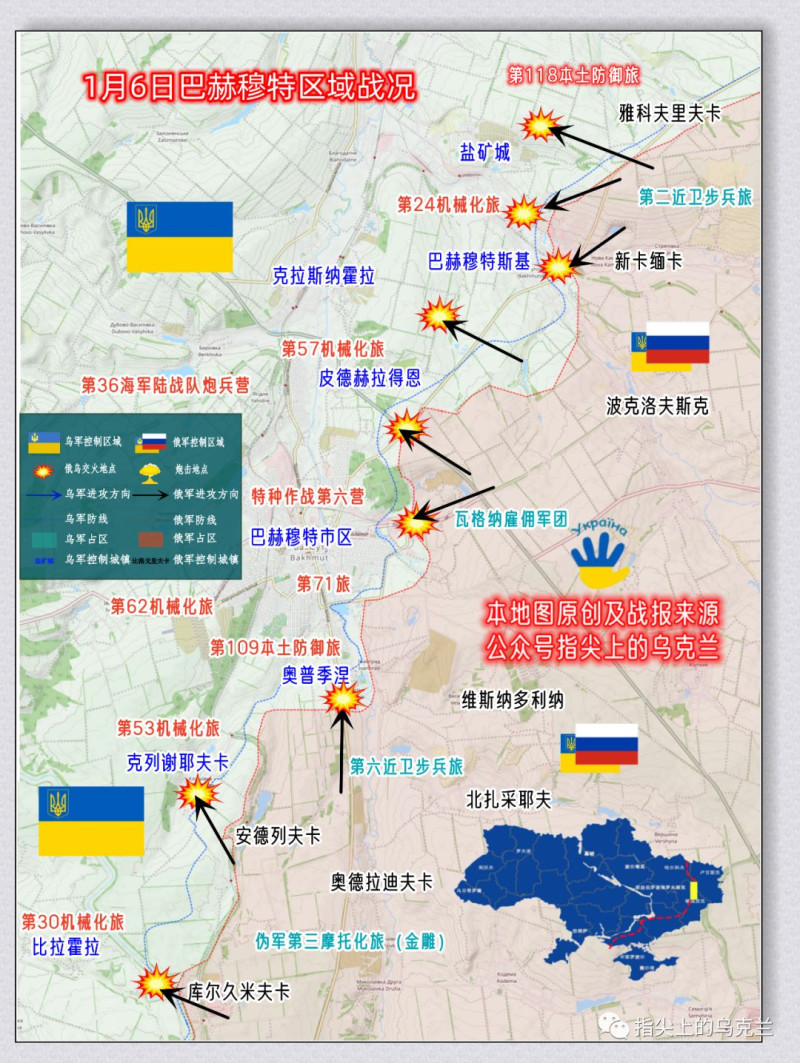 1月6日，巴赫穆特區域戰況。   圖:微信公眾號/指尖上的烏克蘭