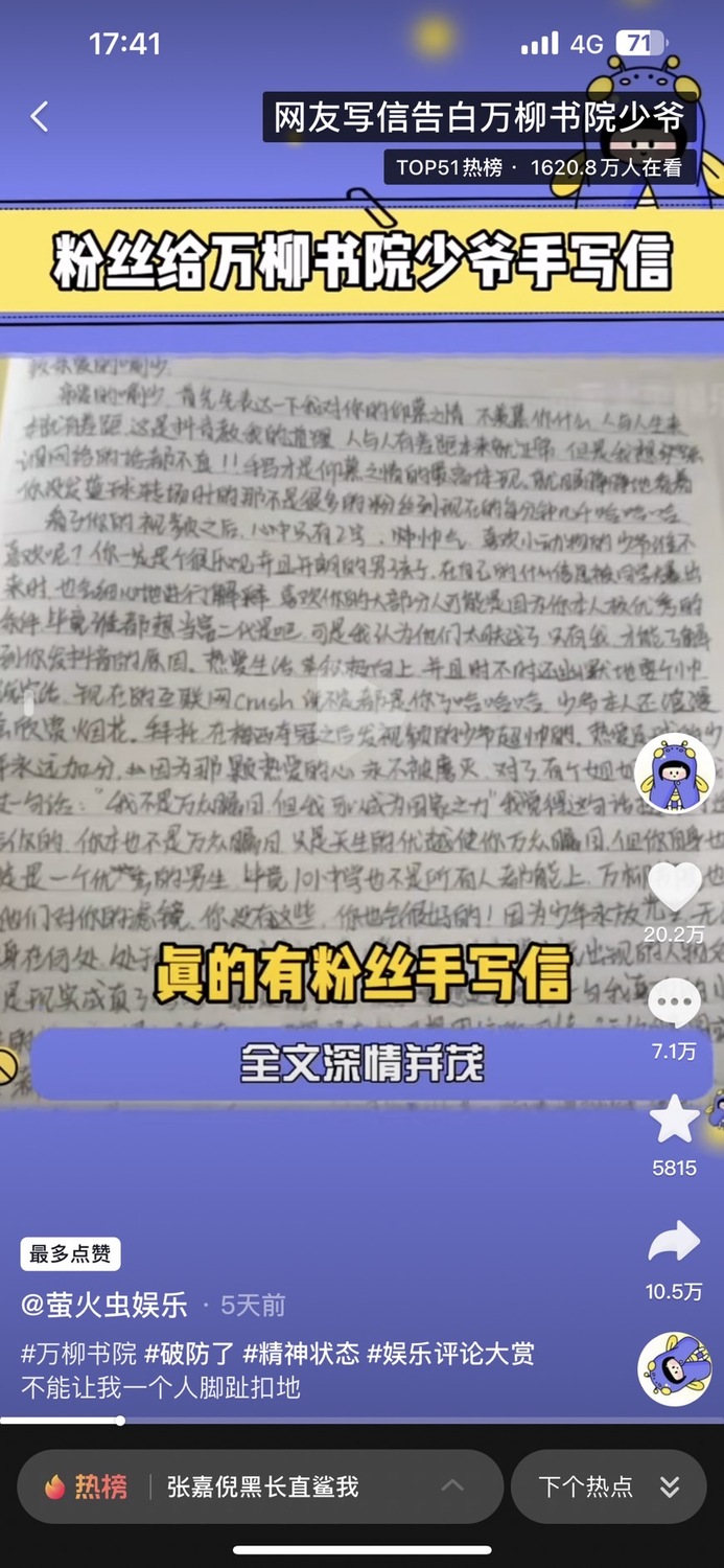 粉絲給萬柳書院少爺寫手寫信。   圖:翻攝自抖音