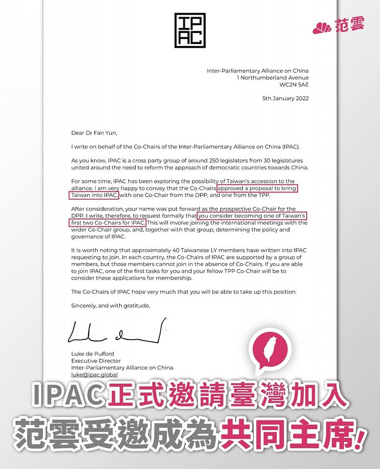 IPAC正式邀請台灣加入，圖為范雲收到的邀請信全文。   圖：翻攝自范雲臉書