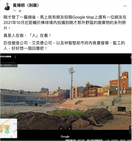 黃揚明ＰＯ文指出，有網友投稿Google Map， ＰＯ出在2021年10月近距離於棒球場內拍攝到外野區的廢棄物的系列照片。   圖：翻攝自黃揚明臉書