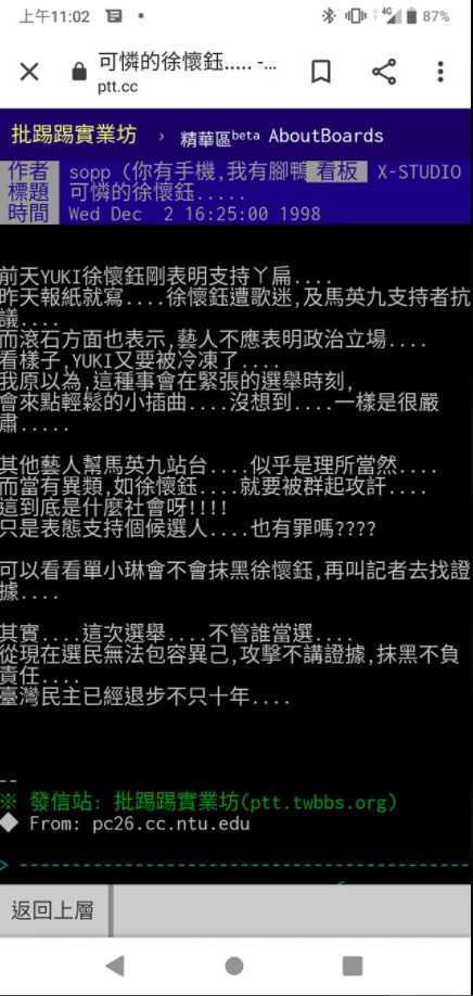 1998年因挺扁而被華國演藝圈冷落的徐懷鈺，遭遇令網友同情。   圖：翻攝自網路