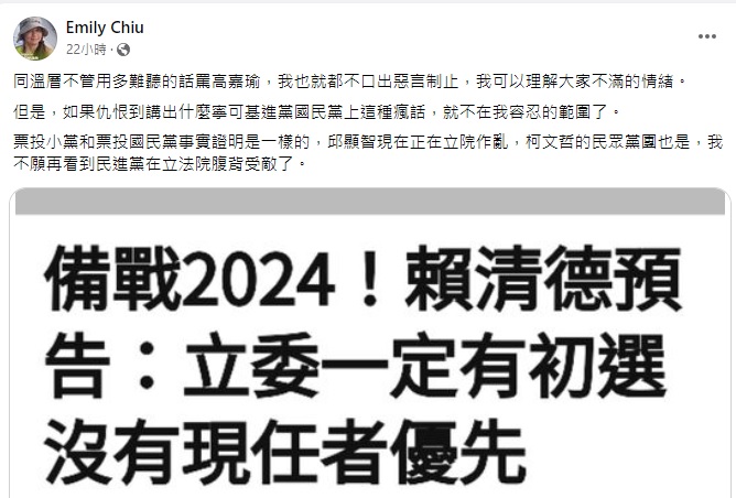 亦有在臉書相當活躍的民進黨支持者對於寧可投給李彥秀、吳欣岱，也要讓高嘉瑜落選的看法相當不認同。   圖:翻攝自臉書