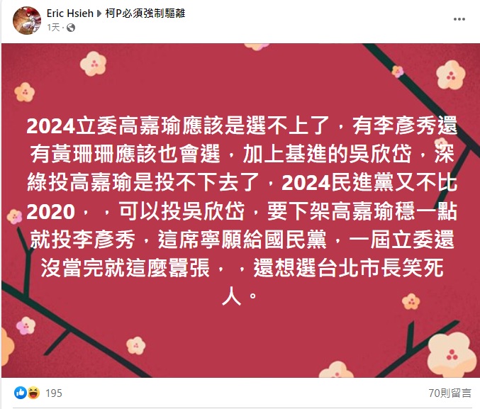 為了拉下高嘉瑜，臉書綠營支持者甚至出現寧可支持李彥秀也要讓高嘉瑜落馬的聲浪。   圖:翻攝自臉書