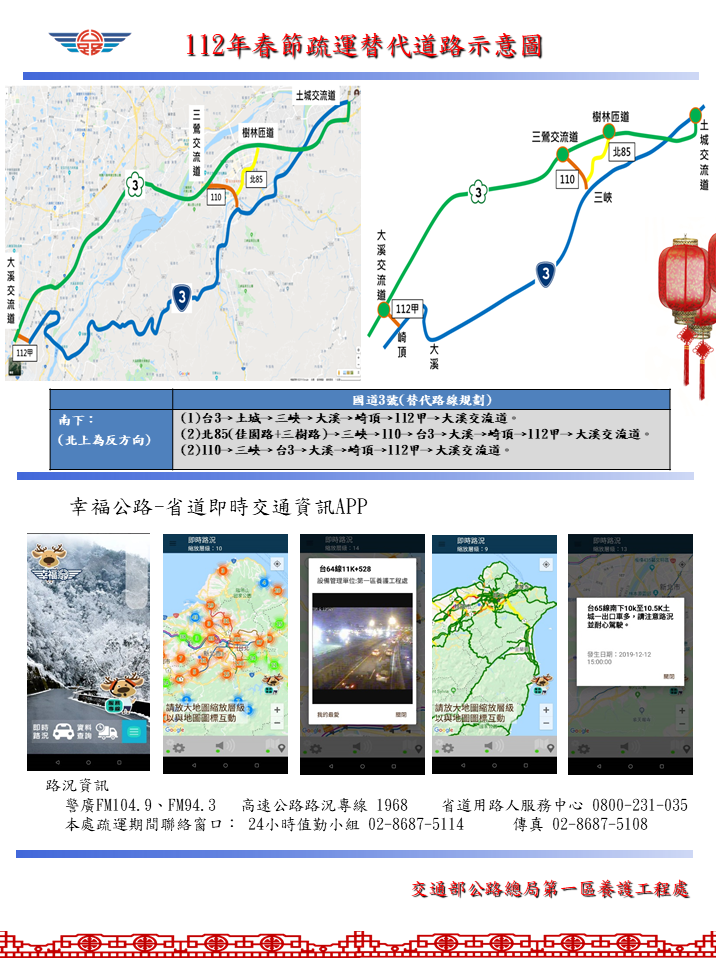 公路總局呼籲各位鄉親，返鄉、旅遊請多搭乘公共運輸工具，開車則請盡量利用替代路線並避開尖峰時段。   圖：交通部公路總局提供