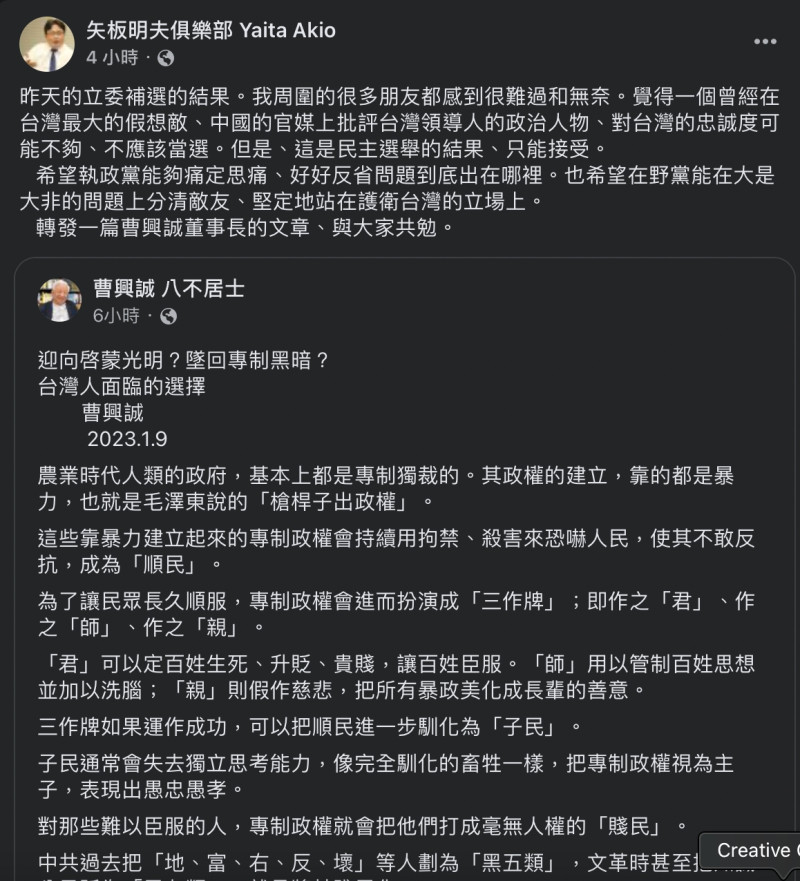 矢板明夫下午轉發了曹興誠該篇貼文，並表示自己很多朋友都對補選結果感到無奈。「一個曾經在台灣最大的假想敵、中國的官媒上批評台灣領導人的政治人物，對台灣的忠誠度可能不夠、不應該當選」，但他強調，這是民主選舉的結果，只能接受。   圖：截自臉書