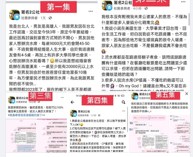 臉書「匿名2公社」近來的「流水席事件」很紅，有自稱準新娘的社團參與者抱怨開始，已經「連載」數集，吸引網友狂追。   圖：翻攝自匿名2公社臉書