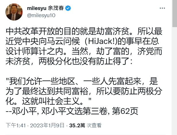 前美國國務院中國政策首席顧問余茂春（Miles Yu）表示，中共的「劫富濟貧」其實是「劫富濟黨」。   圖：翻攝自推特