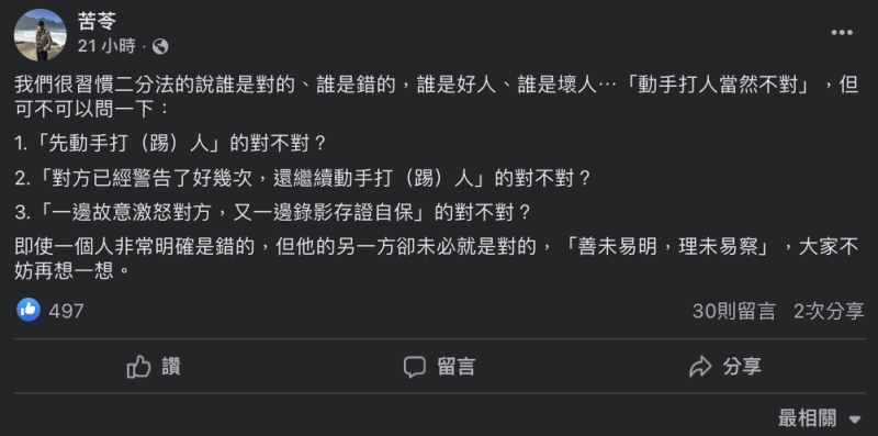 他表示「善末易明，理末易察」，望大眾勿輕易斷言對錯，再想一想事件始末。   圖：翻攝自苦苓FB