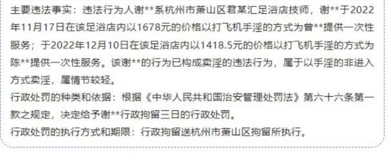 杭州一間足浴店則因以新台幣 6 千元價格為謝姓消費者「手淫」，構成違法行為遭起訴。並給予行政拘留三日的行政處罰，同樣的違法案件卻在不同地方得到不同判決。   圖：翻攝自微博