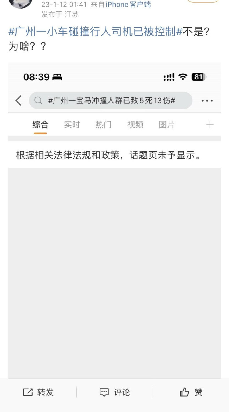 網友回報目前該話題在微博上遭封禁。   圖：翻攝自推特