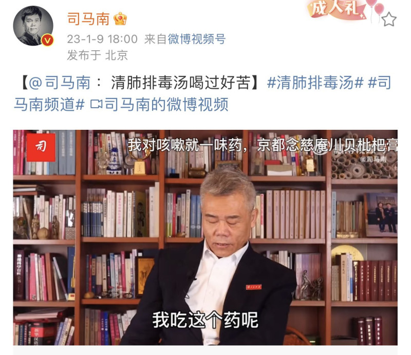 中國知名左派網紅司馬南表示中醫「清肺排毒湯」對新冠疫情有一定的治療功效，引發網友嘲諷。   圖: 翻攝自方舟子推特 