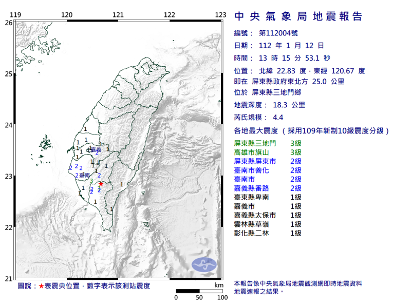 今日下午在高屏交界發生規模4.4地震。   圖：取自中央氣象局官網