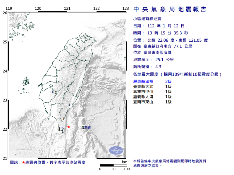 今日下午台東縣近海發生芮氏規模4.3地震。   圖：取自中央氣象局官網
