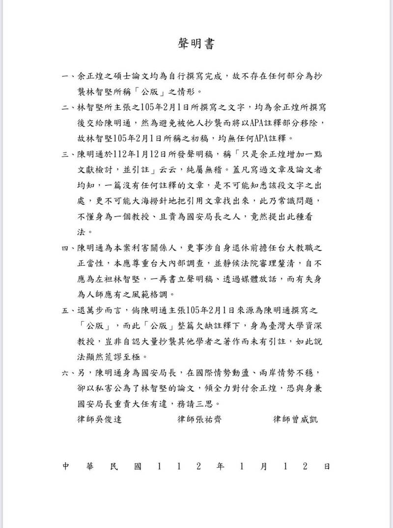 余正煌的律師團12日晚間發聲明痛批國安局長陳明通以私害公。   圖：翻攝臉書