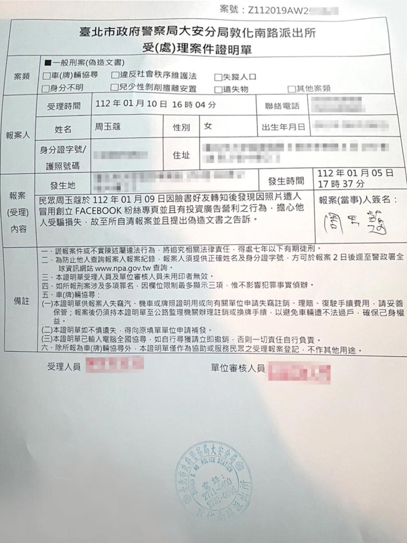 周玉蔻表示已向台北市大安分局敦南派出所報案。   圖：取自周玉蔻臉書