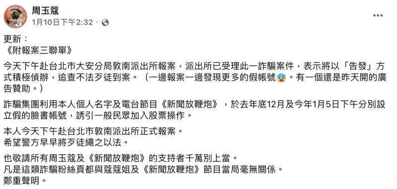 周玉蔻10日更新案情，並附上報案三聯單。   圖：翻攝自周玉蔻臉書