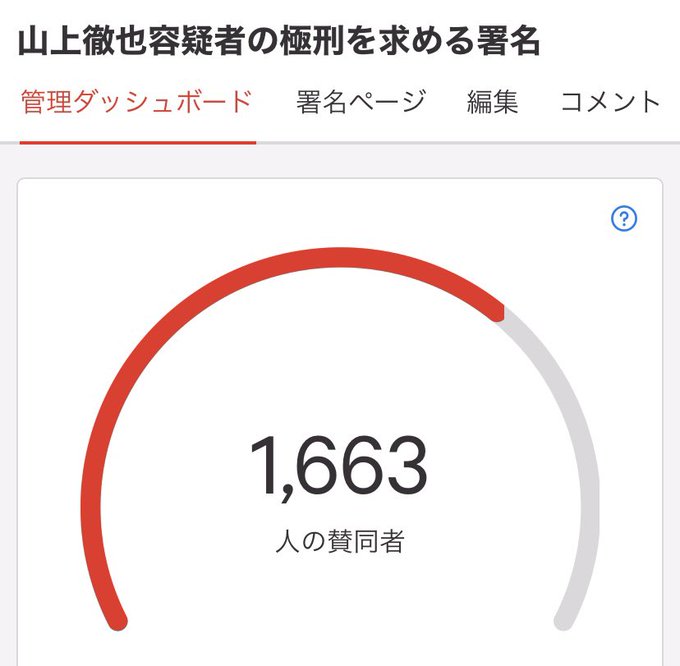 有人認為山醒徹也當街殺人惡行重大，連署要求處以「極刑」。   圖：翻攝@satokenta12推特