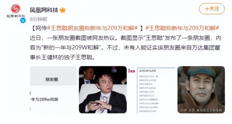 1 月 13 日網傳王思聰在朋友圈發文，稱「新的一年與 209 萬和解！」   圖：翻攝自陸網