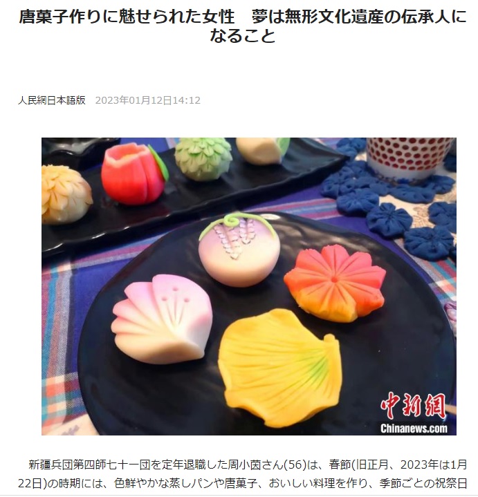 中國官媒《人民日報》日文版文章，不但把日本的和菓子變成「唐菓子」，還聲稱是一個痴迷於做中國點心的維吾爾族女性研究的。   圖：翻攝自人民日報