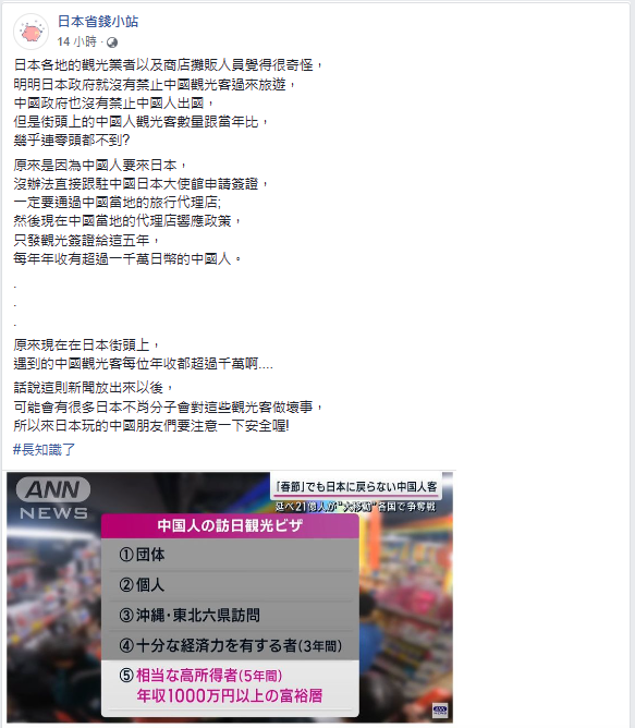 臉書專業「日本省錢小站」提醒中國旅客前往日本時須注意不肖分子的行為。   圖：翻攝自 facebook