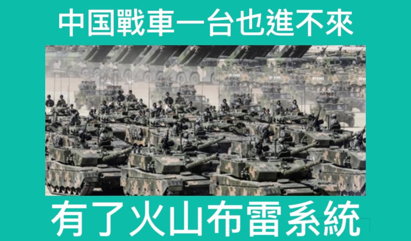 美國售台總額約新台幣 54億元的「火山陸上機動布雷系統」，張之豪認為，「高科技地雷」嚇阻能力強，中國很反對，可以理解。不過，國民黨大力反對，說不過去。   圖：翻攝自張之豪臉書