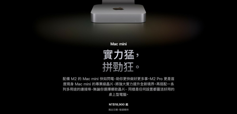 搭載M2晶片的Mac mini售價為18,900元起，而搭載M2 Pro晶片的Mac mini售價為39,900元起。   圖：取自蘋果官網