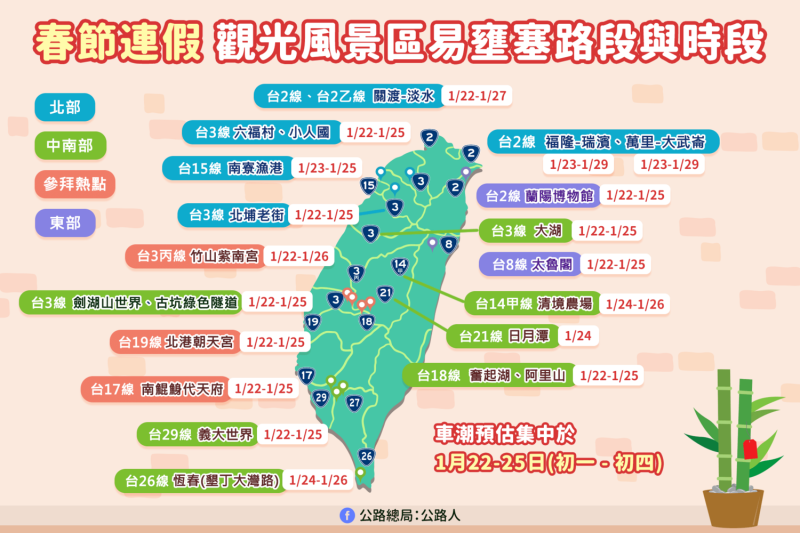 春節連假省道觀光風景區易壅塞路段。   圖：公路總局／提供