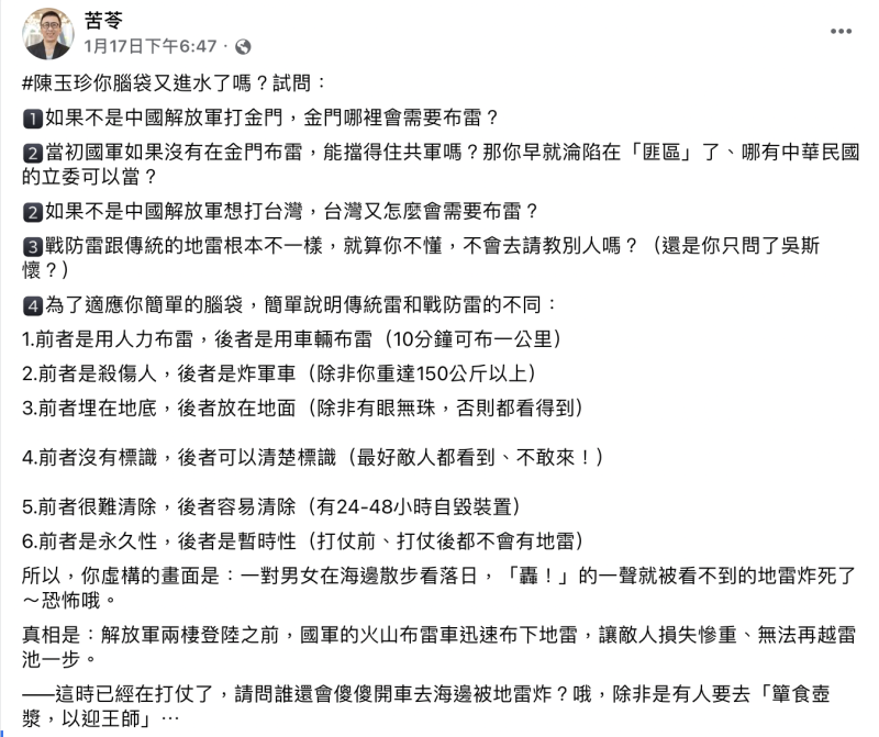 作家苦苓痛批陳玉珍腦袋進水，他質疑「要不是中國解放軍想打台灣，台灣又怎麼會需要布雷」。   圖：翻攝自苦苓臉書