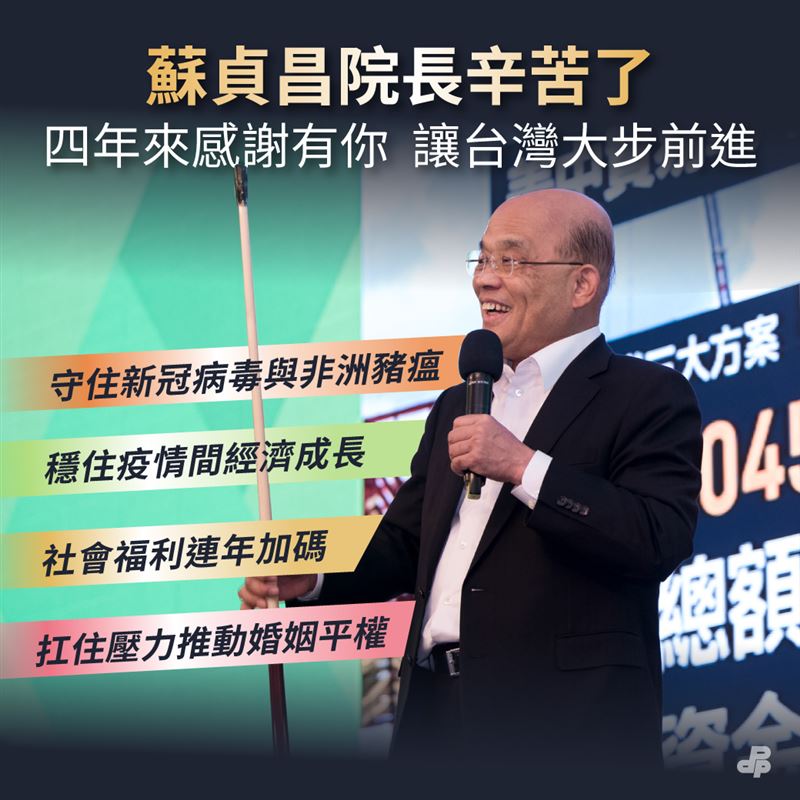 民進黨在臉書發文帶大家回顧蘇貞昌行政院長任內為台灣做出的貢獻。   圖：民進黨提供
