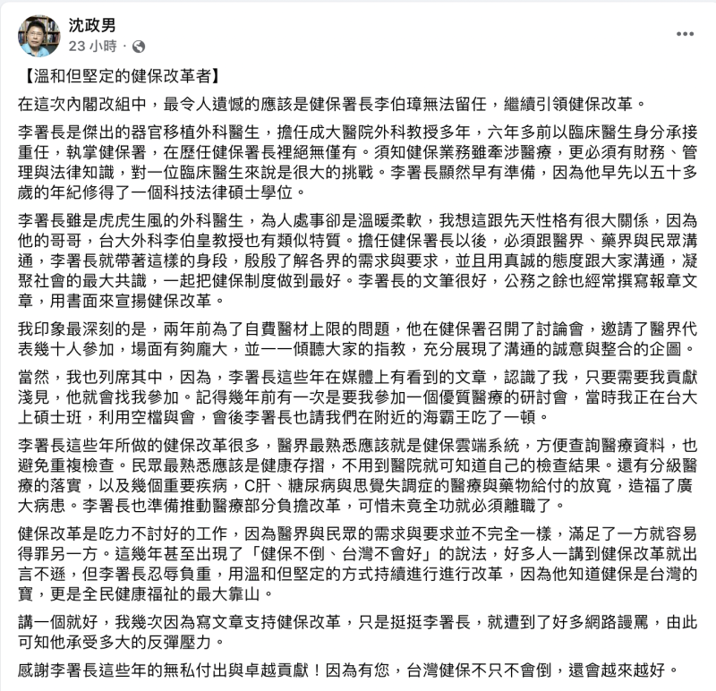 沈政男29日表示李伯璋是溫和但堅定的健保改革者，內閣改組無法留任是最大的遺憾。   圖：截自沈政男臉書