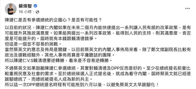 前台南縣長蘇煥智29日拋出「陳建仁是否有參選總統的企圖心與可能性」一說。   圖：截自蘇煥智臉書