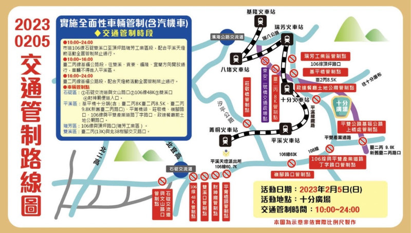 2/5十分廣場交通管制路線圖。   圖：新北市觀旅局／提供