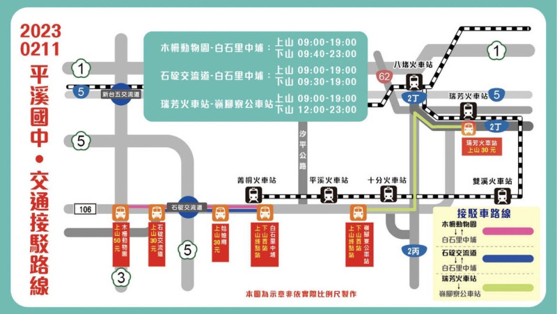 2/11平溪國中交通接駁路線圖。   圖：新北市觀旅局／提供