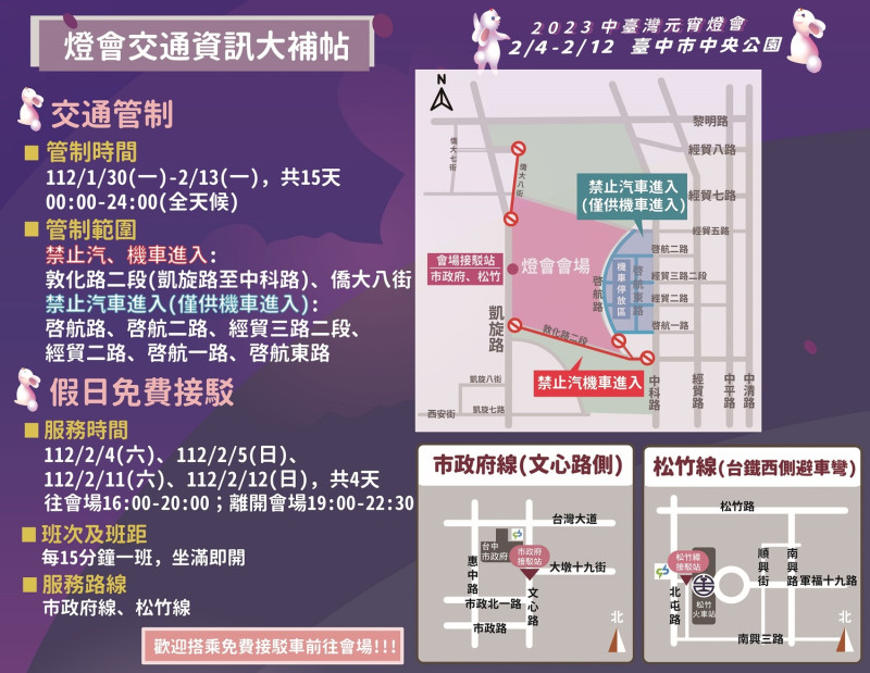 中台灣元宵燈會交通資訊。   台中市政府/提供