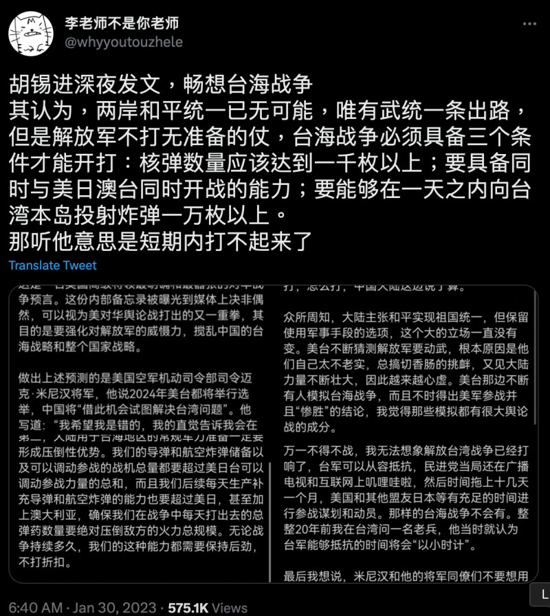 「李老師不是你老師」於推特中提到胡該篇貼文，並諷刺：聽他意思是短期内打不起來了。   圖：截自推特