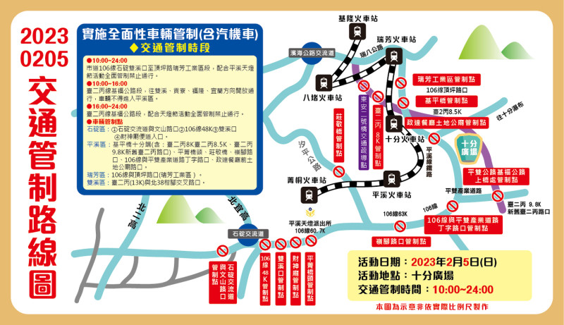 2/5十分場交通管制圖。   圖：新北市觀旅局提供