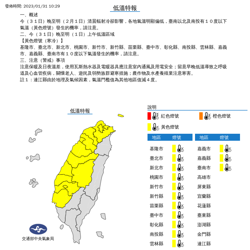西半部台南以北14縣市，今晚到明日凌晨問溫有可能降至10度以下。   圖：取自中央氣象局網站