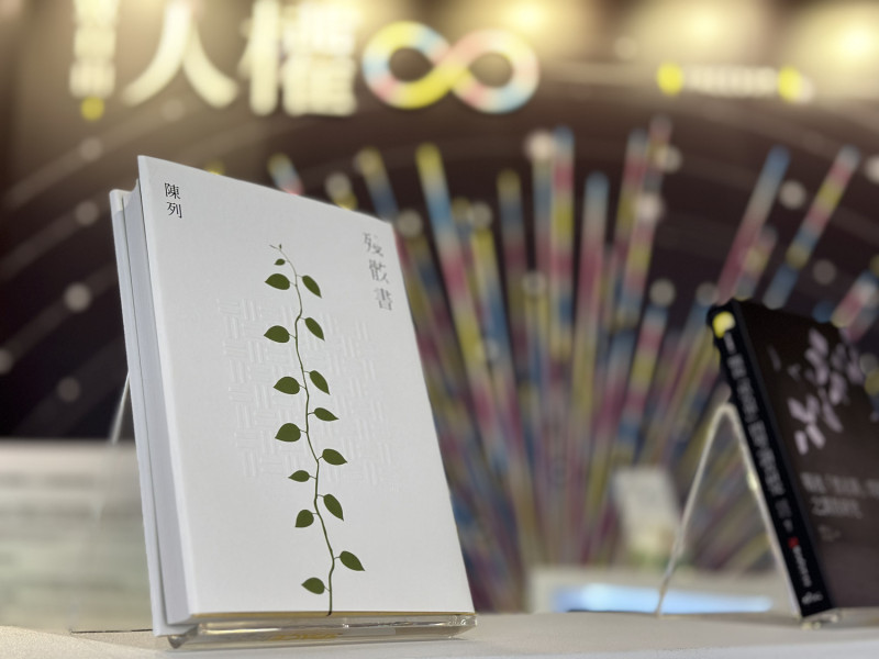 散文家陳列於駐人權館期間動筆創作《殘骸書》，於2023台北國際書展首賣。   圖：國家人權博物館提供